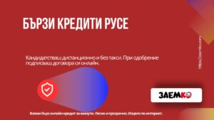 Бързи кредити Русе