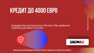 Кредит до 4000 евро
